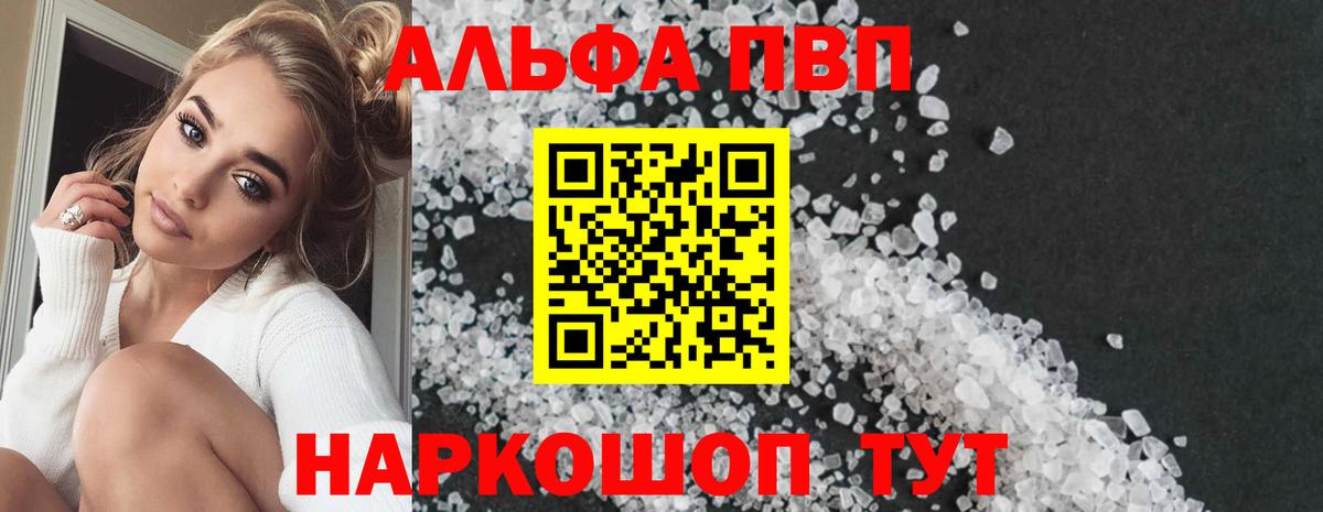 Alfa_PVP Соль  Alfa_PVP СК  A PVP крисы CK  Вход с VPN  Новочеркасск 