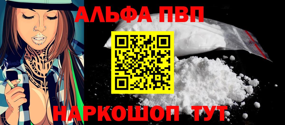 Alfa_PVP VHQ Новочеркасск