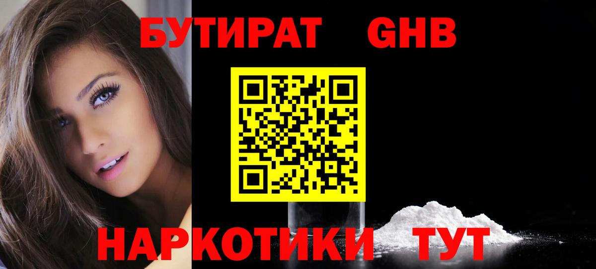 Новочеркасск  Бутират жидкий экстази  БУТИРАТ  Вход с VPN 