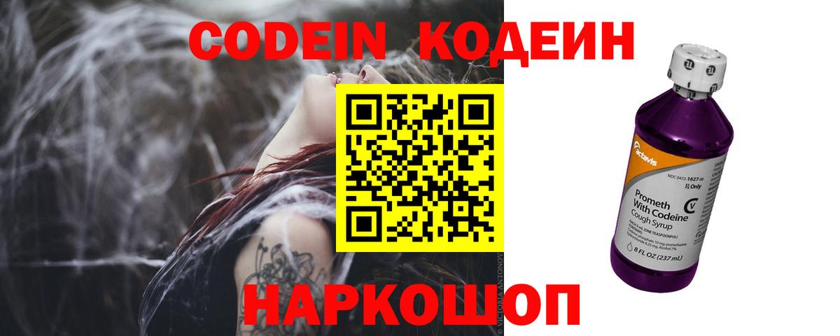 Кодеиновый сироп Lean Purple Drank  Кодеиновый сироп Lean Purple Drank  Новочеркасск  Вход с VPN 