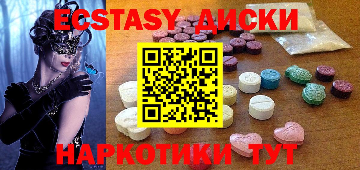 Экстази  Экстази XTC  Вход с VPN  Новочеркасск 