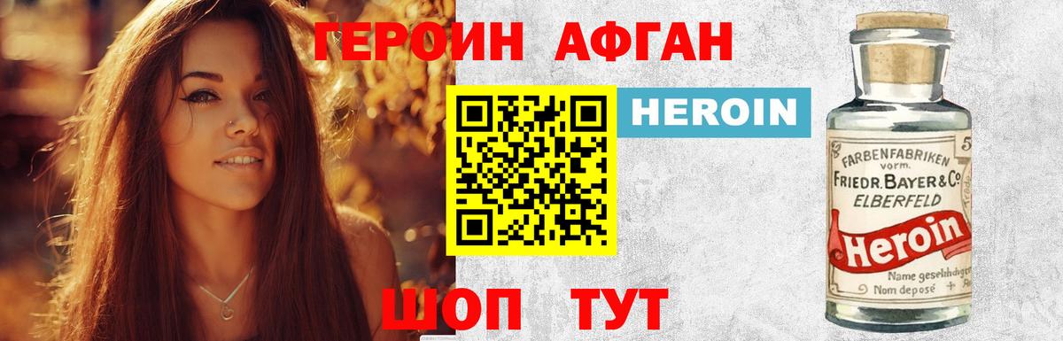 Новочеркасск  Героин  Вход с VPN  Героин Афган 