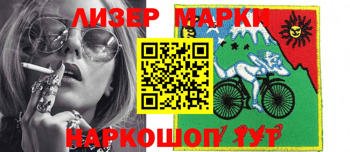 Наркотические марки  Вход с VPN  Новочеркасск  Наркотические марки 1,8мг 