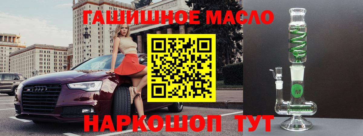 ТГК гашишное масло Новочеркасск